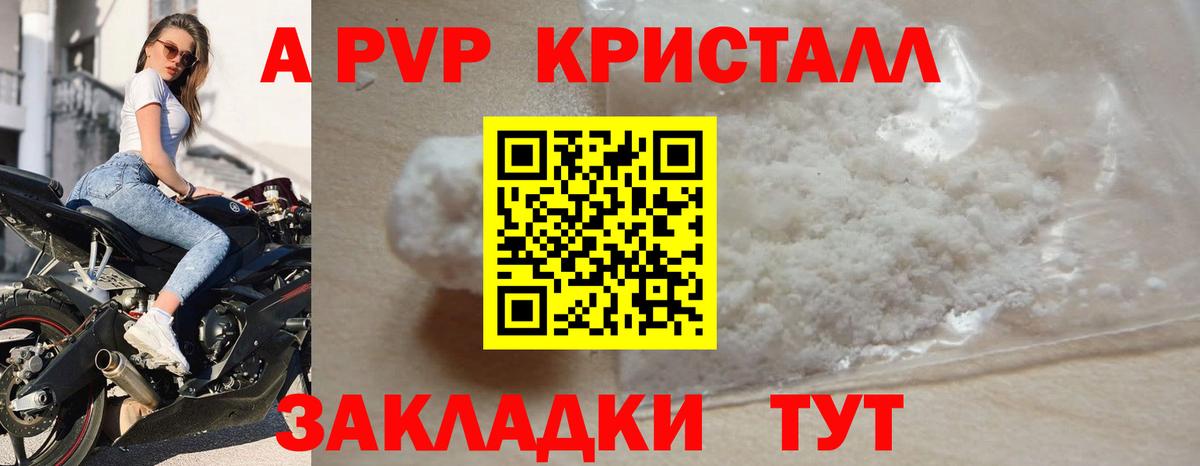 Alfa_PVP Crystall Михайловка