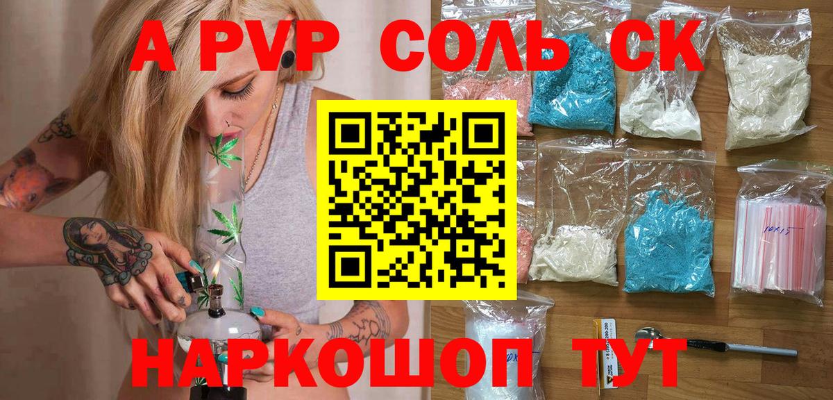 A-PVP крисы CK  A-PVP Соль  А ПВП  Alpha-PVP Соль  Вход с VPN  Михайловка 