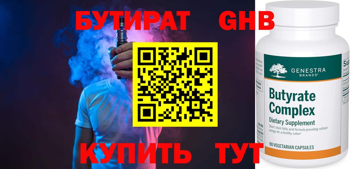 Бутират бутандиол  БУТИРАТ  Михайловка 