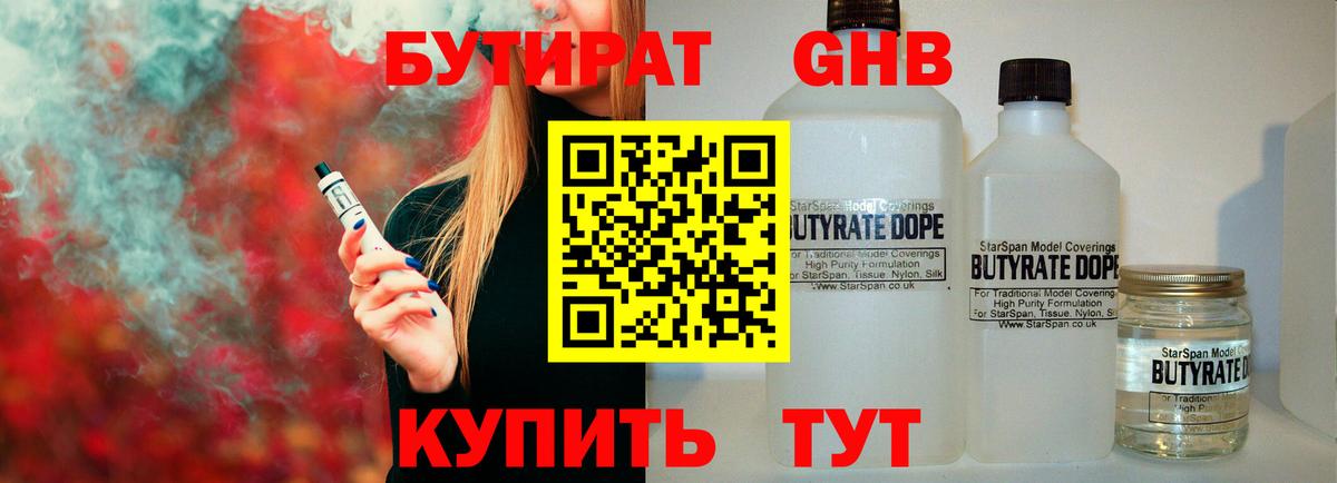 Михайловка  БУТИРАТ жидкий экстази  Вход с VPN 
