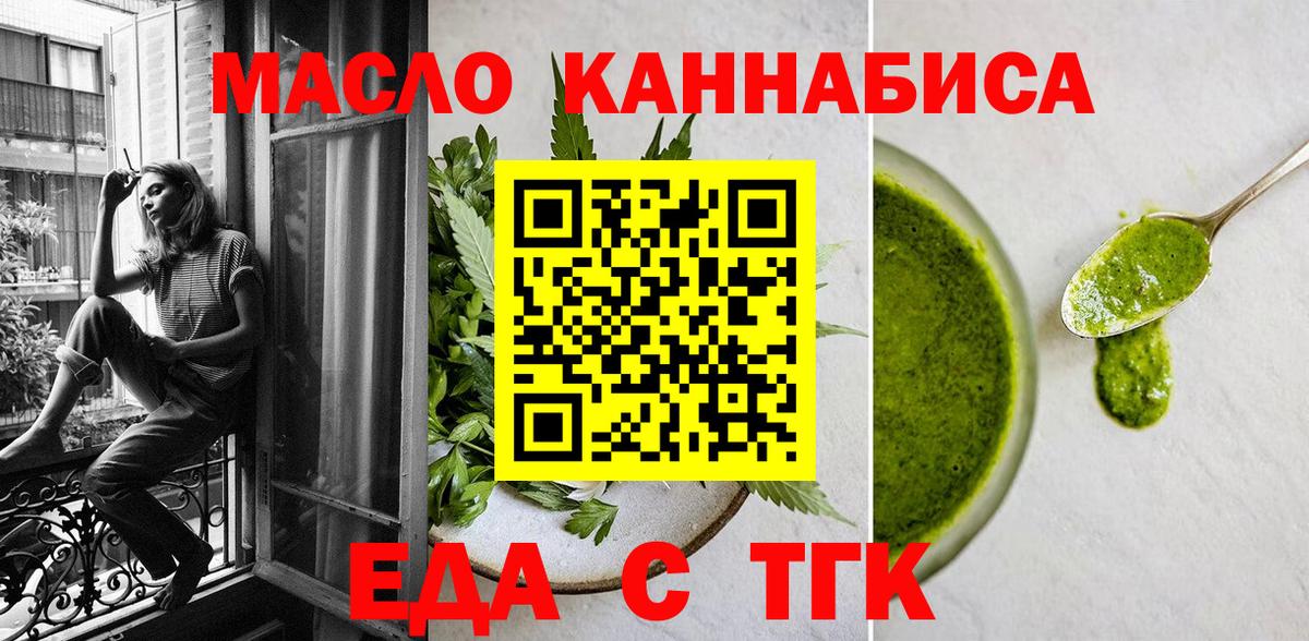 Еда ТГК конопля Михайловка
