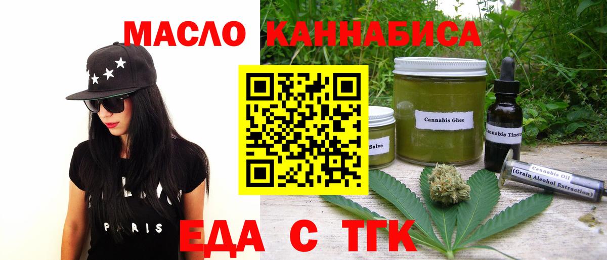 Еда ТГК конопля  Вход с VPN  Михайловка 