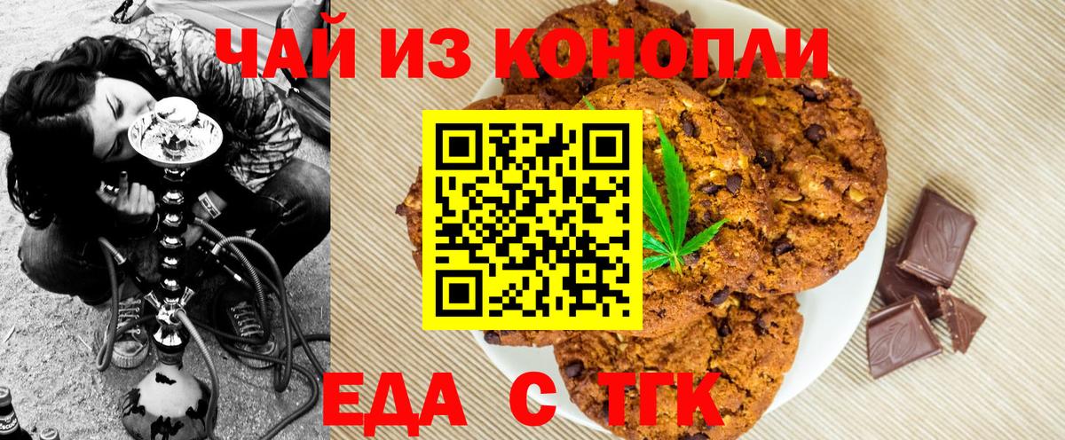 Печенье с ТГК конопля  Михайловка 