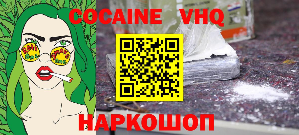 КОКАИН 98%  Михайловка  КОКАИН VHQ 