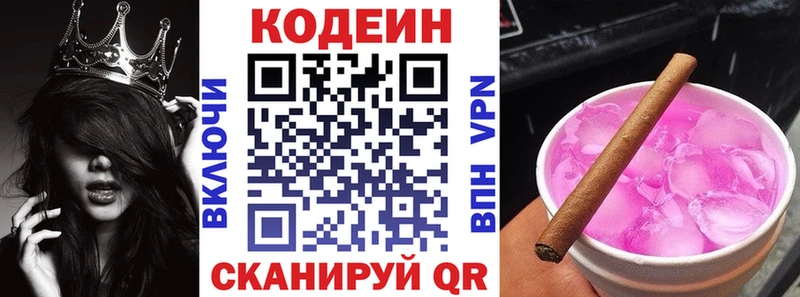 Codein напиток Lean (лин) Михайловка