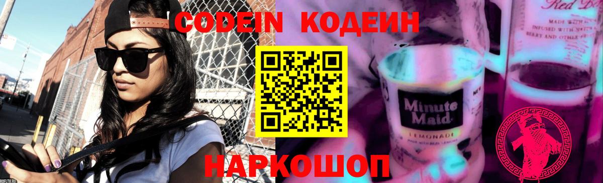 Кодеиновый сироп Lean напиток Lean (лин) Михайловка