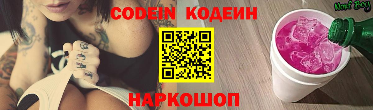 Кодеиновый сироп Lean напиток Lean (лин)  Кодеин Purple Drank  Михайловка  Вход с VPN 