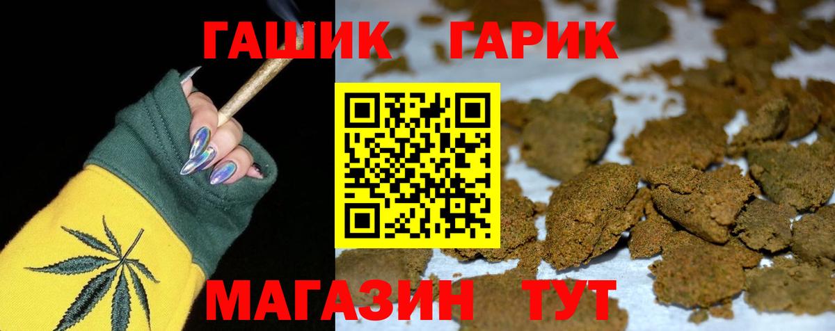 ГАШ Cannabis  Гашиш  Михайловка  Вход с VPN 