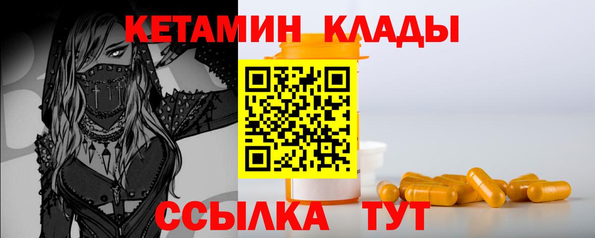 Михайловка  Кетамин ketamine  Кетамин VHQ  Вход с VPN 