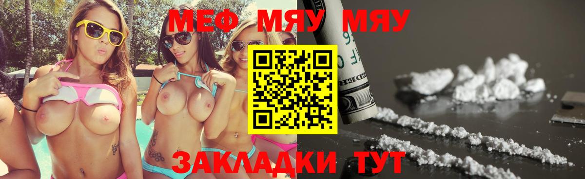 Меф мяу мяу Михайловка
