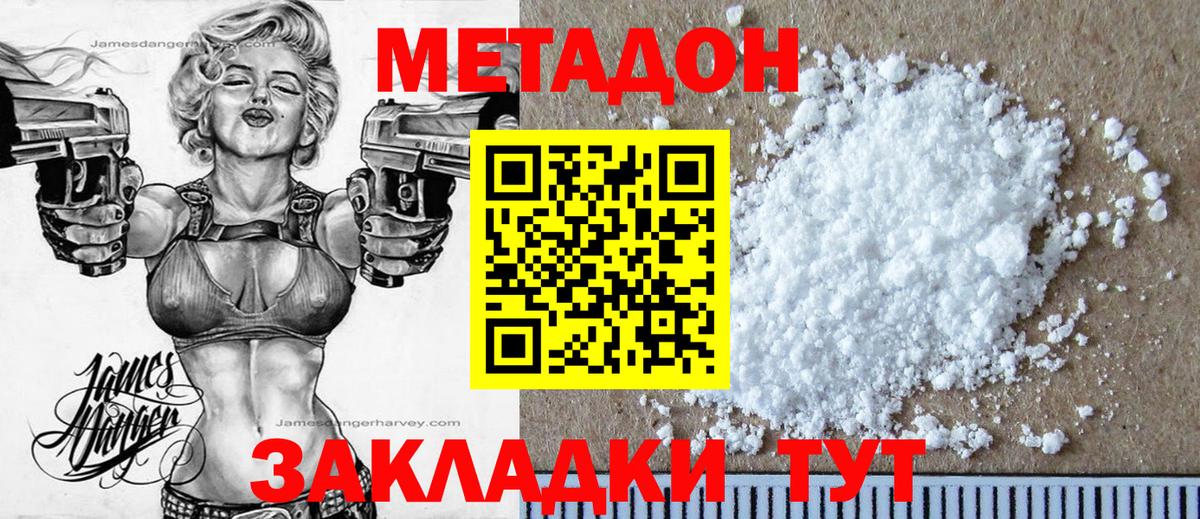 Метадон белоснежный Михайловка